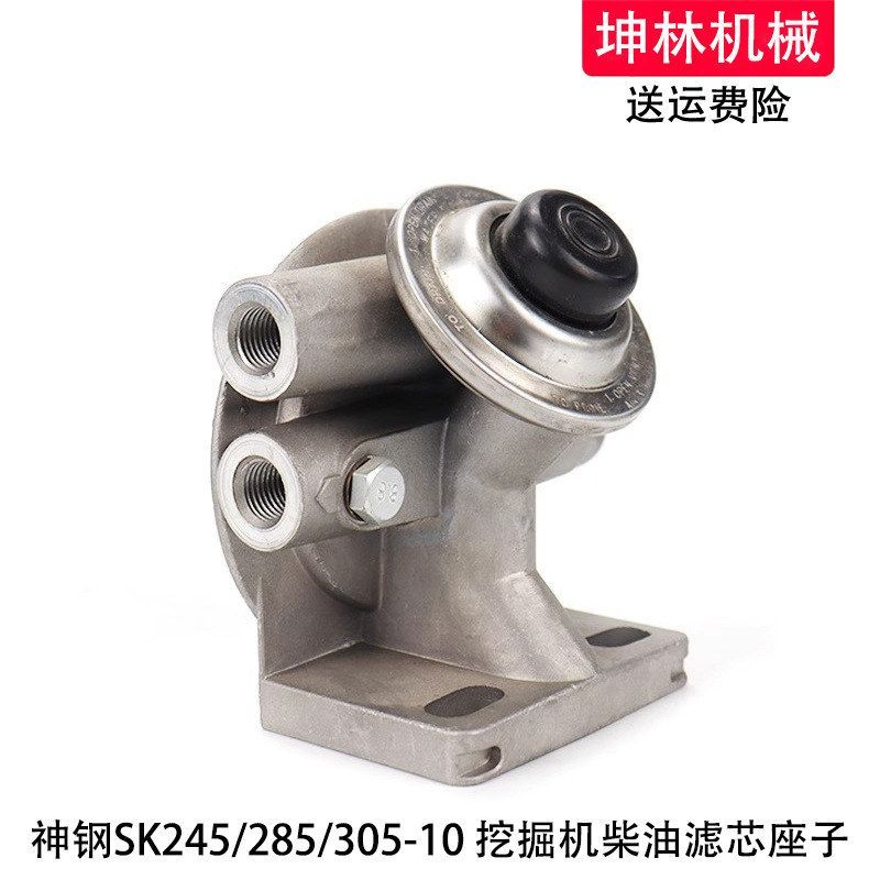 神钢SK245/285/305-10挖掘机手油泵柴油格滤芯座子配件R90P R90T
