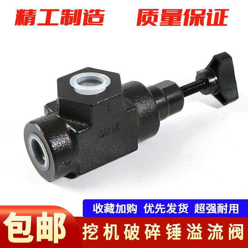 破碎锤溢流阀炮头管路中型小型溢流阀减压阀调压阀挖掘机液压配件,五金/工具,挖掘机,淘宝优惠券,粉丝福利购,淘宝优惠卷