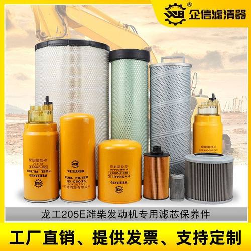 挖掘机龙工205E机油柴油空气滤芯液压回油进油先导滤清器保养配件