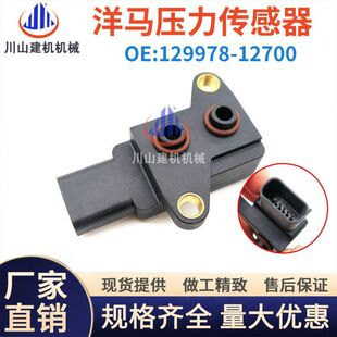 12700发动机压力传感器YH1180 洋马1180收割机全车挖机配件129978