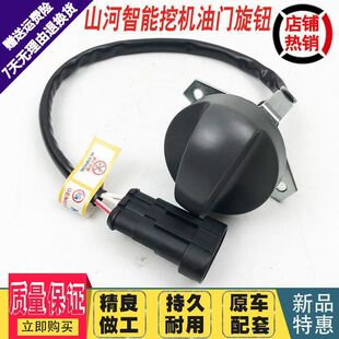 150 365挖掘机控制开关 山河智能油门旋钮SWE50 210