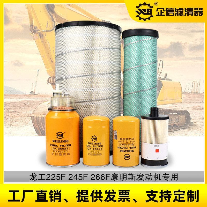 挖掘机龙工225F 245F 266F机油柴油空气滤芯油水分离器保养件配件
