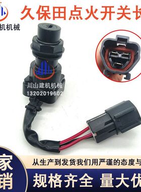 久保田点火开关KUBOTA KX155 161 163 135 175挖掘机RC461-53962
