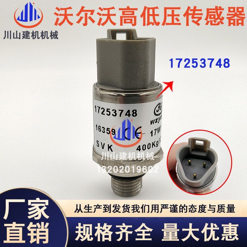 挖掘机配件EC140210240290360350360BD传感器17253748高压耐用