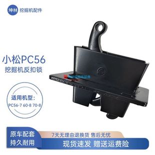 坤林挖掘机配件适用小松PC56 8挖掘机门碰锁反扣锁配件