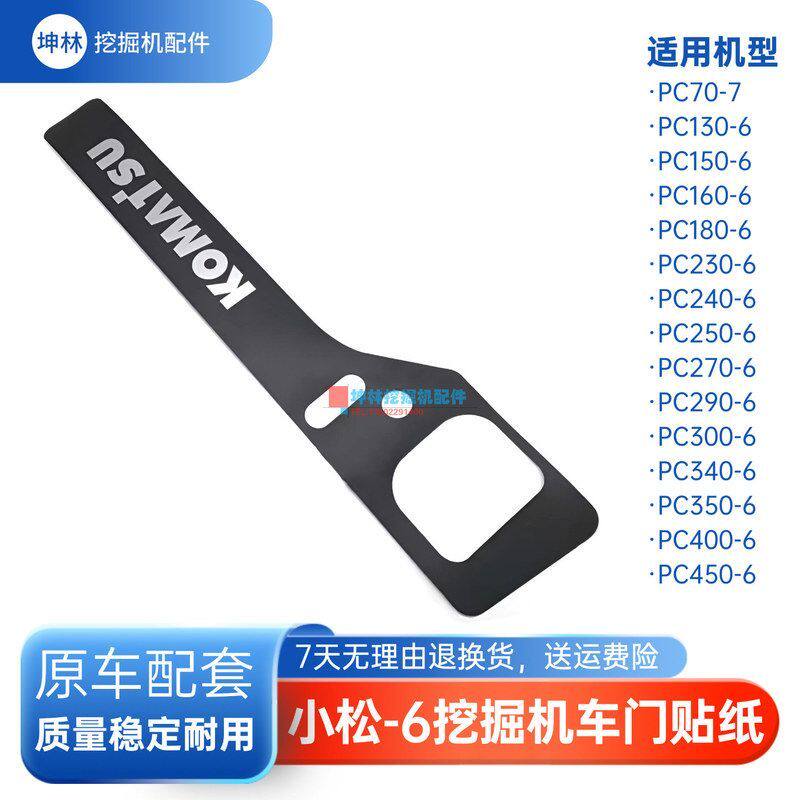 坤林适用于小松PC130 160 270 300 350 400-6挖掘机车门海绵贴纸