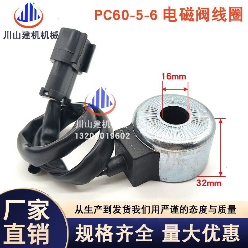 工程机械挖掘机配件PC60-5 60-6 120-6液压泵先导行走电磁阀线圈