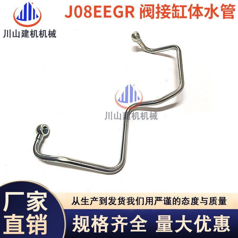 挖机配件神钢SK200/210/250/260-8 超8J08E发动机EGR阀接缸体水管