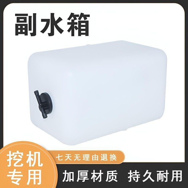 适用挖掘机神钢SK330 350 380 460-8副水箱付水箱膨胀水箱小水壶