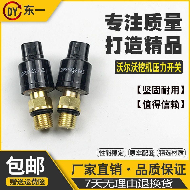 挖机配件临工沃尔沃EC210/240/360/460B行走压力开关分配阀传感器