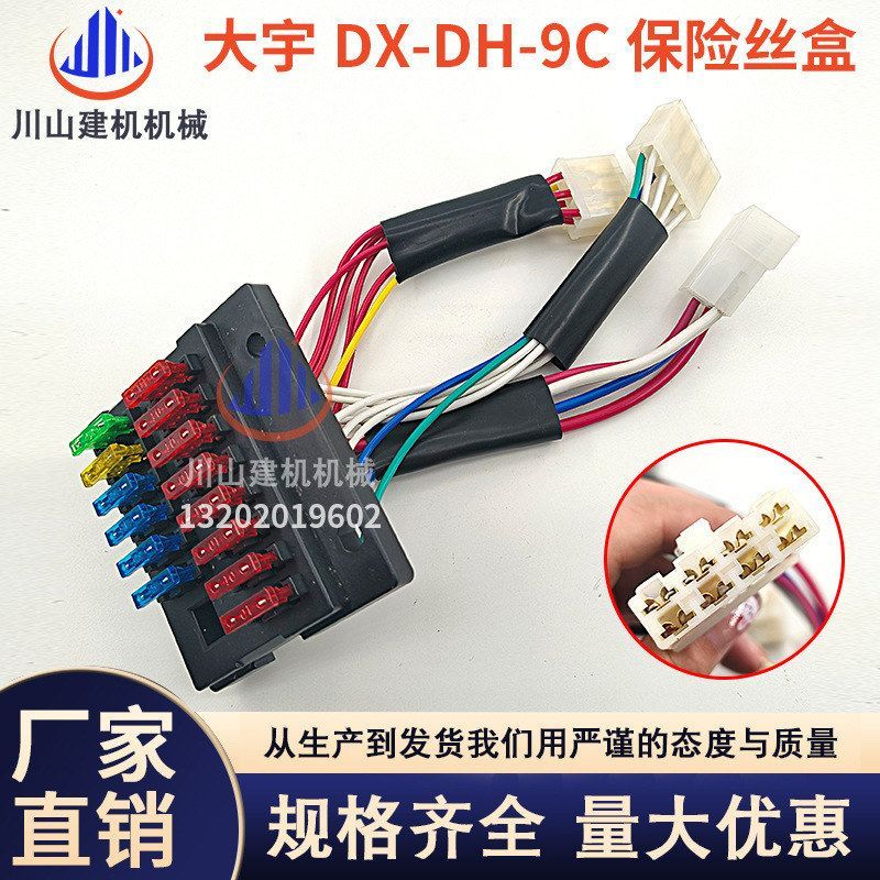 挖机配件斗山大宇DH220/225/370-5-7-9保险丝盒总成线束2510-1010