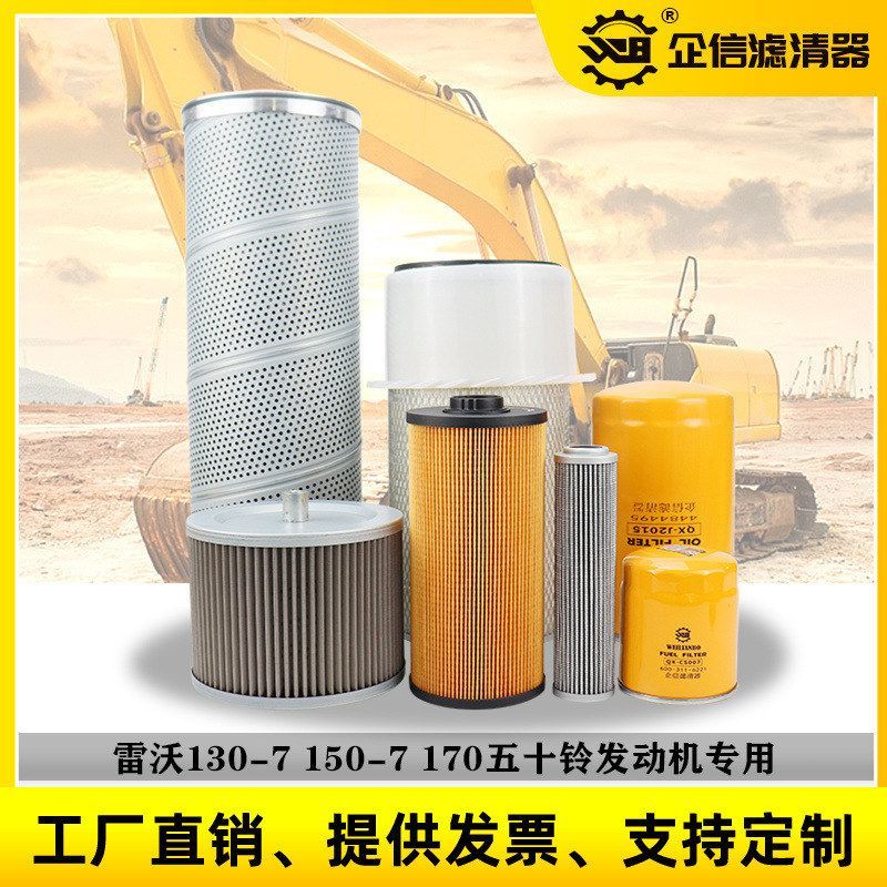 挖掘机福田雷沃SWE130 150-7机油滤芯柴油空气油水滤芯液压滤清器