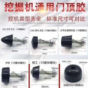 挖掘机小松日立卡特住友神钢斗山现代徐工三一柳工顶门防撞门钉胶