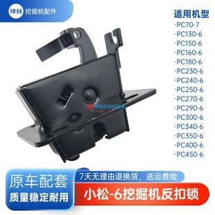 160 400 270 350 6挖掘机驾驶室反扣锁门碰锁配件 300 小松PC130