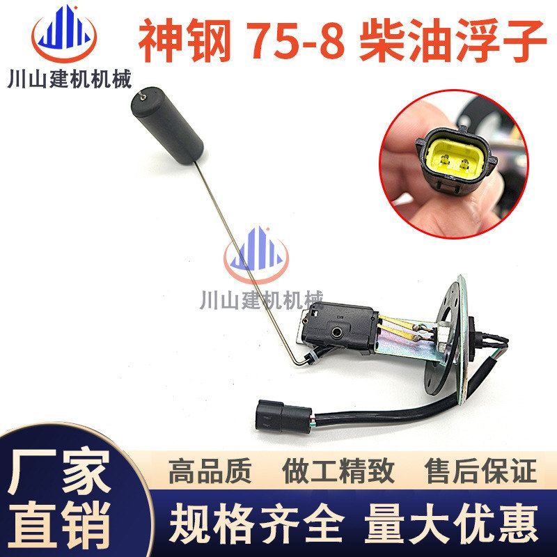 神钢SK75 200 210 250 260 330-8超8柴油箱浮子油位传感器挖掘机