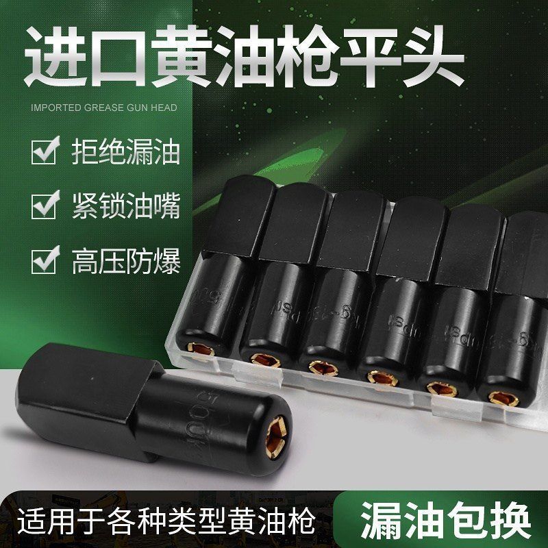 挖掘机黄油枪嘴头进口高压平头油嘴自锁钳式平嘴平咀枪咀配件大全