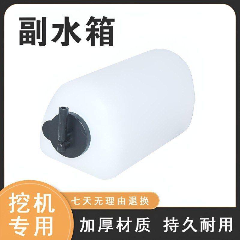 适用福田雷沃FR60/65/玉柴60-7-8副水箱付水箱小水壶膨胀水箱耐用,五金/工具,挖掘机,淘宝优惠券,粉丝福利购,淘宝优惠卷