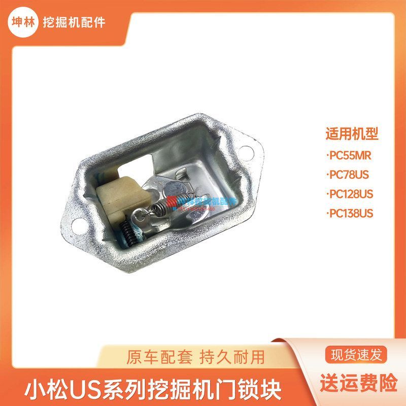 坤林配件适用小松PC55MR PC78 128 138US挖掘机驾驶室门锁锁块