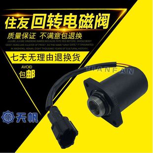 A5住友350 挖掘机配件住友SH120 210A1 5回转旋转电磁阀 200