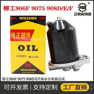 挖掘机柳工LG906F 9075 908D/E/F油水分离器滤芯纸滤纸柴总成配件