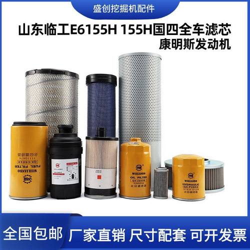 国四山东临工挖掘机E155H 155H机油滤芯柴油空气油水液压回油配件