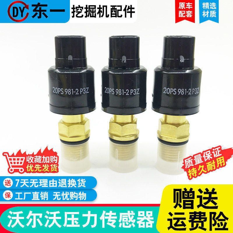 适用挖机临工沃尔沃EC210/240/360/460B行走压力开关分配阀传感器