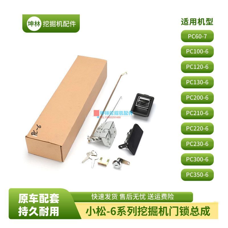 坤林挖掘机配件适用于小松PC60-7挖掘机驾驶室门锁总成配件