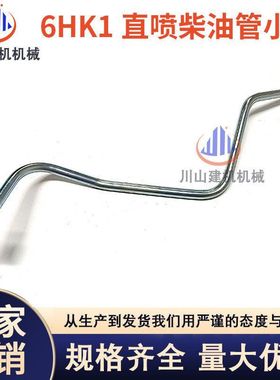 挖掘机日立ZAX330 350 360-3-6柴油格油管五十铃6HK1直喷柴油格管