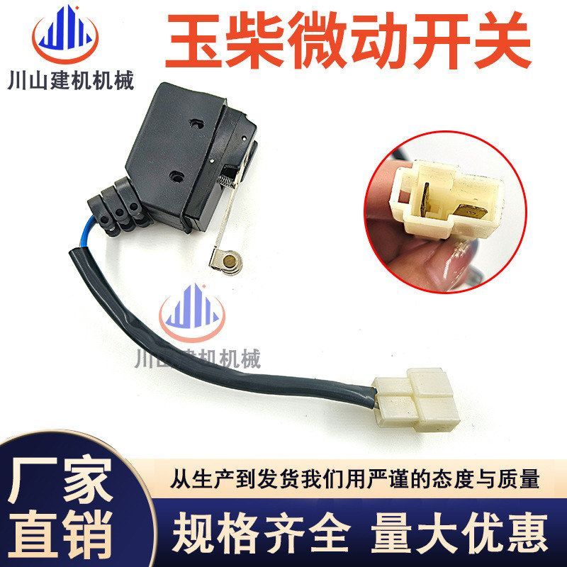 挖掘机玉柴YC60/85/135/230-8微动开关液压安全锁先导锁开关配件