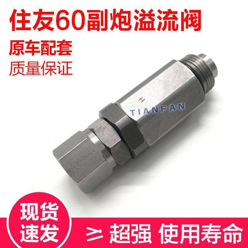 挖掘机配件 住友SH60 副炮 溢流阀 安全回油阀 大中小臂控制阀,汽车用品/电子/清洗/改装,全车改装套件,淘宝优惠券,粉丝福利购,淘宝优惠卷