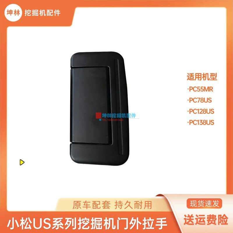 坤林配件适用小松PC55MR PC78 128 138US挖掘机驾驶室门外拉手