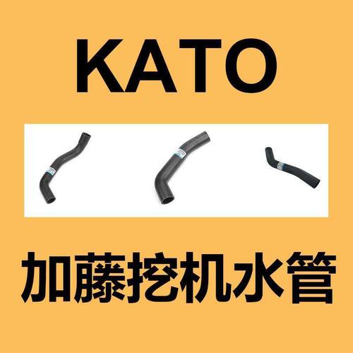加藤挖掘机 水管 （进口）