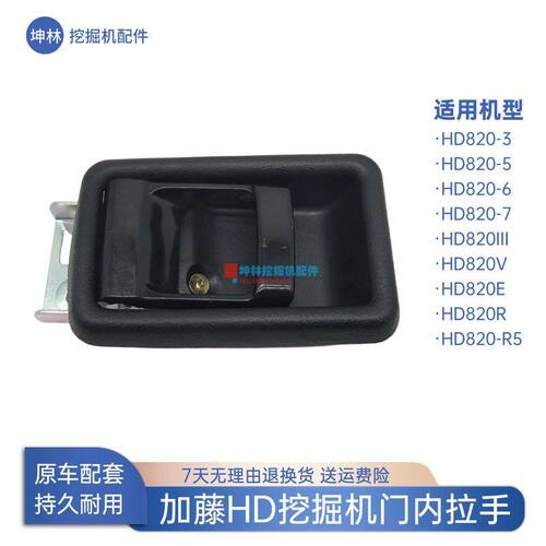 挖掘机门内拉手适配加藤HD820-3-5-6-7-III-V-E-R-R5驾驶室门配件