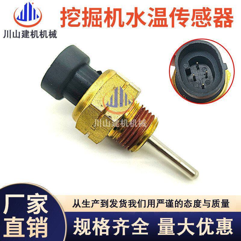 挖掘机配件EC80140210240/290/360B水温传传感器感应器053600F009