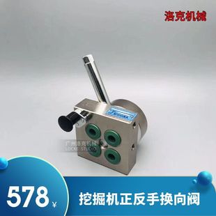 适用挖掘机换向阀正反手转换阀三一徐工日立神钢卡特斗山现代挖机