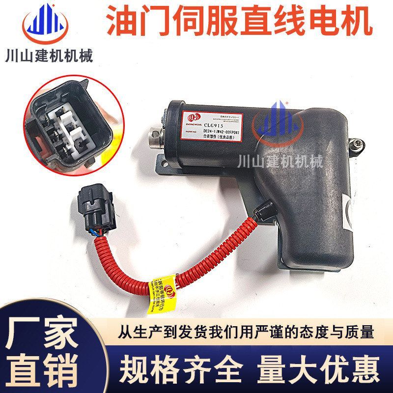 挖掘机柳工LG915中联力士德油门马达加油电机DE24-17W42-02FP041