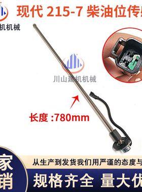 挖掘机配件现代R60150/210/215/225-5-7-9柴油油箱浮子油位传感器