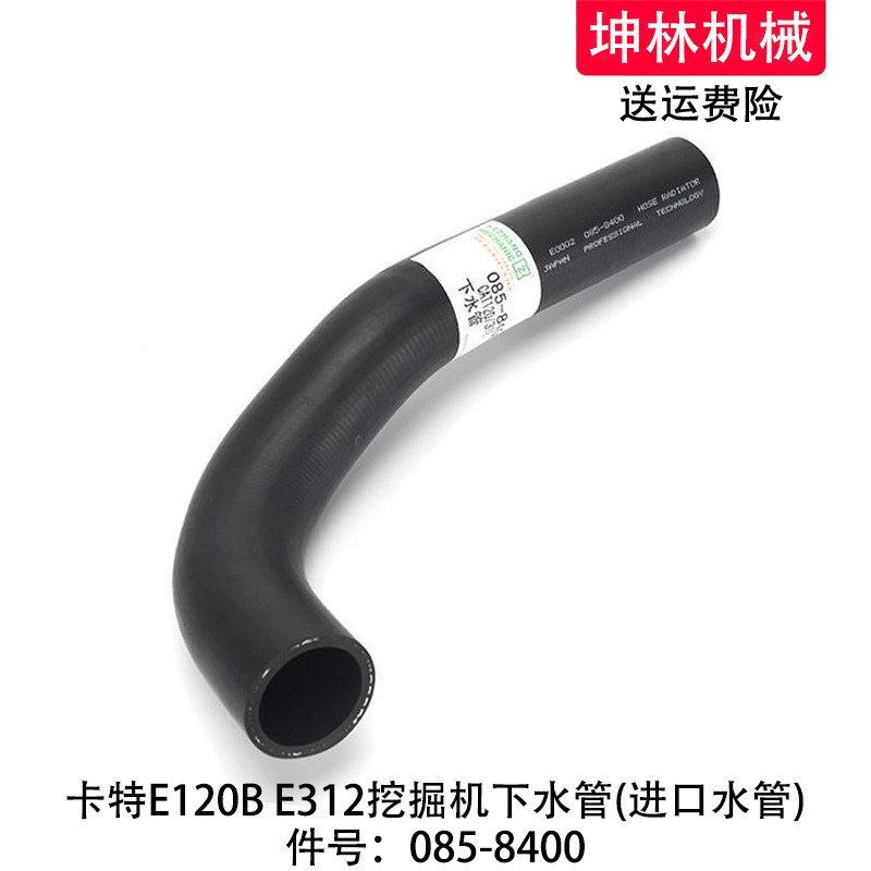 卡特E120B E312挖掘机下水管发动机下水管散热水箱下水管085-8400