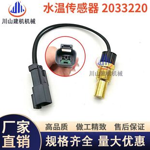 E3176 E3406 3408C水温传感器发动机开关挖机配件203 3220 E3306