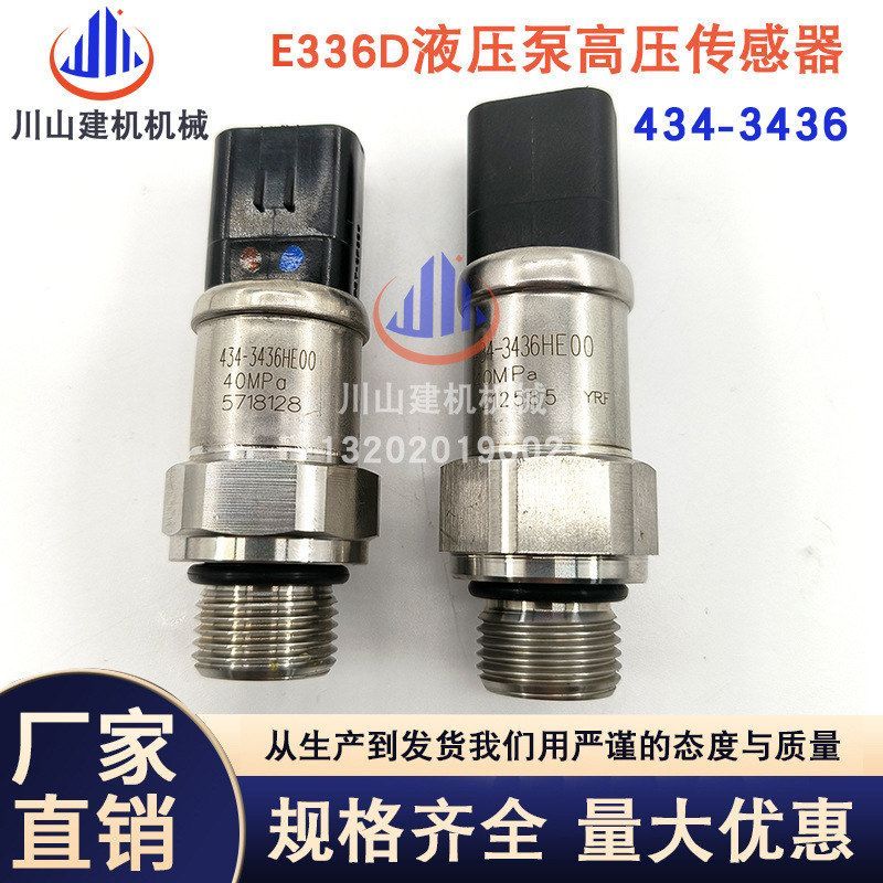 挖机E320D2 323 330 336 349D液压泵高压传感器压力开关434-3436
