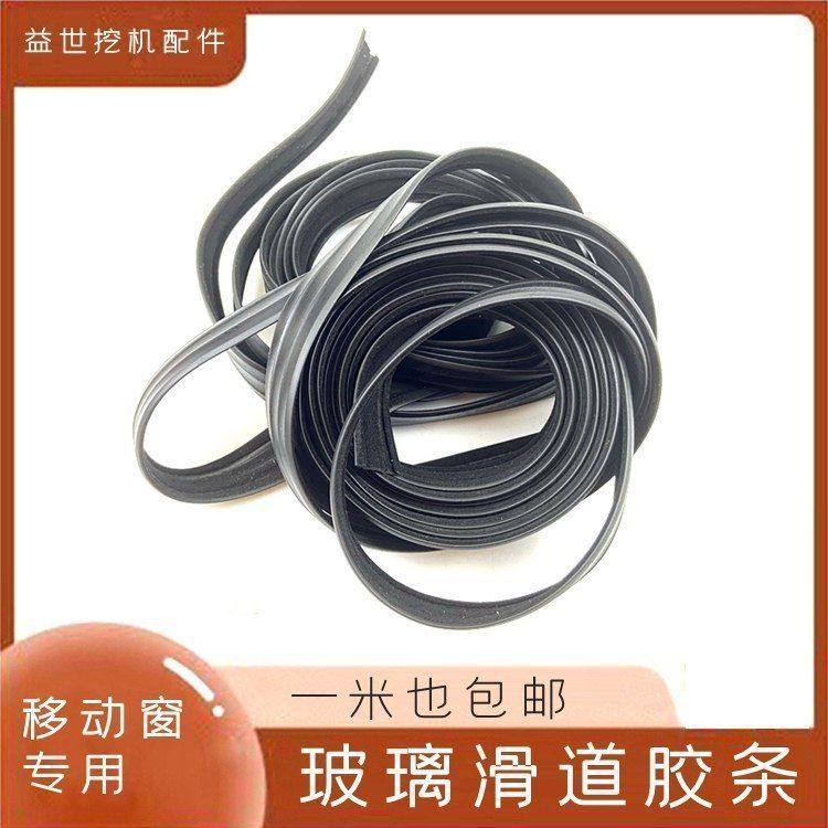 挖掘机斗山大宇55 60-7神钢住友卡特现代200玻璃窗滑道密封胶条