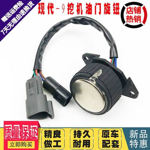 挖掘机现代R80/130/150/215/225/305-9油门旋钮控制器开关新款