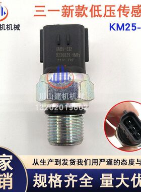 三一挖掘机SANY 175 235 365 485 -9-10 0420641分配器低压传感器