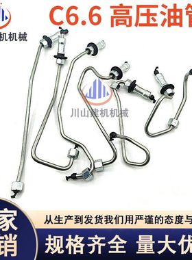 挖掘机配件320DGC 323DL柴油泵高压油管C6.6帕金斯发动机高压油管