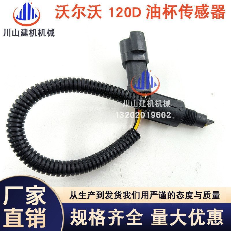 挖掘机配件适用EC120D210油水分离器传感器总成柴油格滤杯感应器