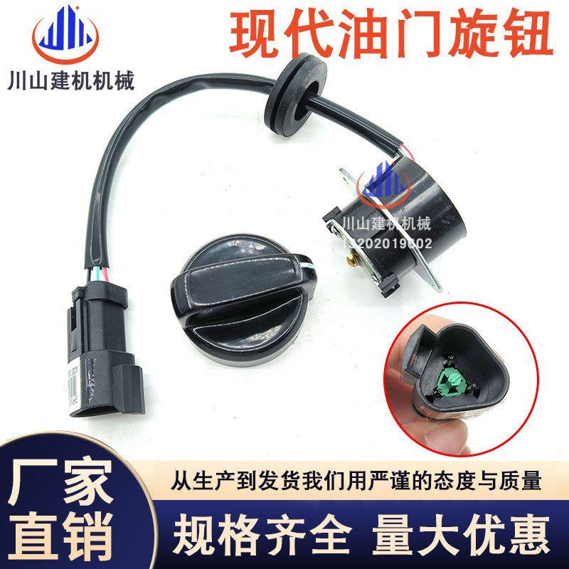 现代R80/130/150/215/225/305-7油门旋钮控制器开关21N8-20902