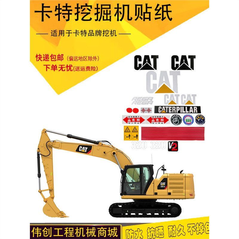 挖掘机卡特305.5 306 307 312 320 325 330 336D全车配重反光贴纸