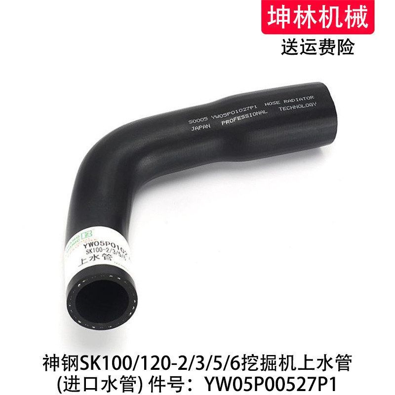 神钢SK100/120-2/3/5/6挖掘机上水管发动机水箱水管YW05P01027P1