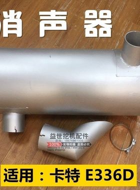 挖掘机配件 E卡特E336D消音器消声器 排气管 排气筒 出气筒烟筒