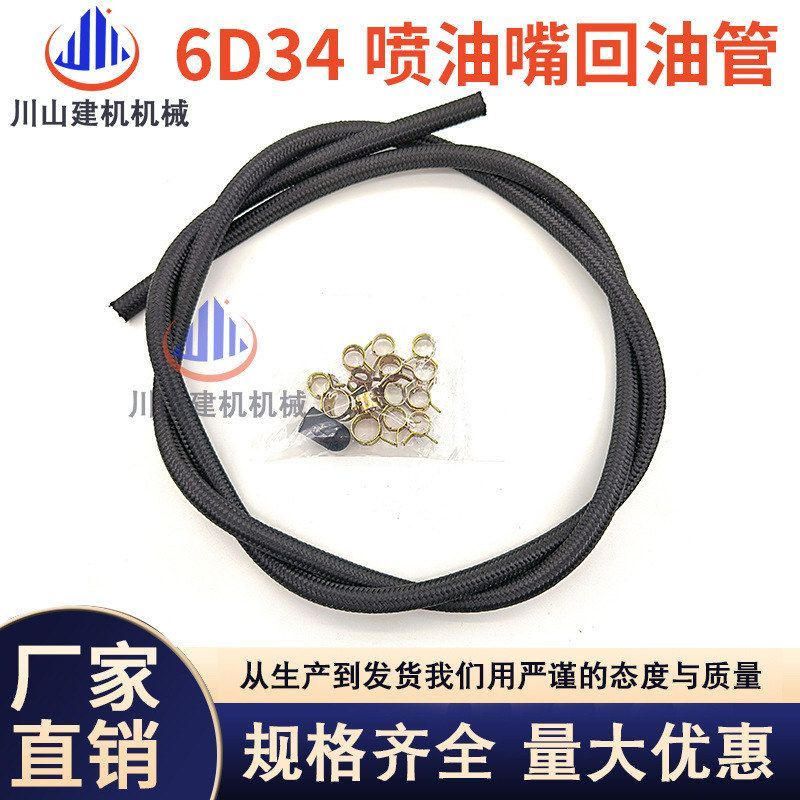 神钢SK200 230-6E 三一SY215喷油嘴回油管三菱6D34发动机挖机配件